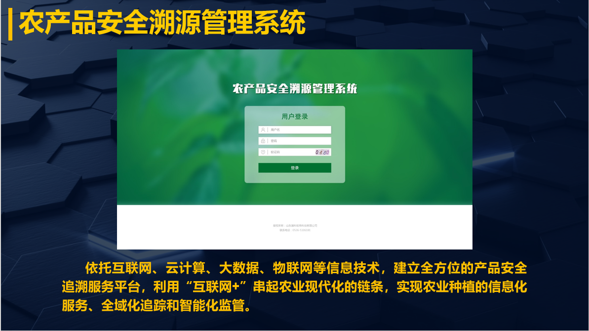 农羞羞视频APP下载安全溯源管理系统